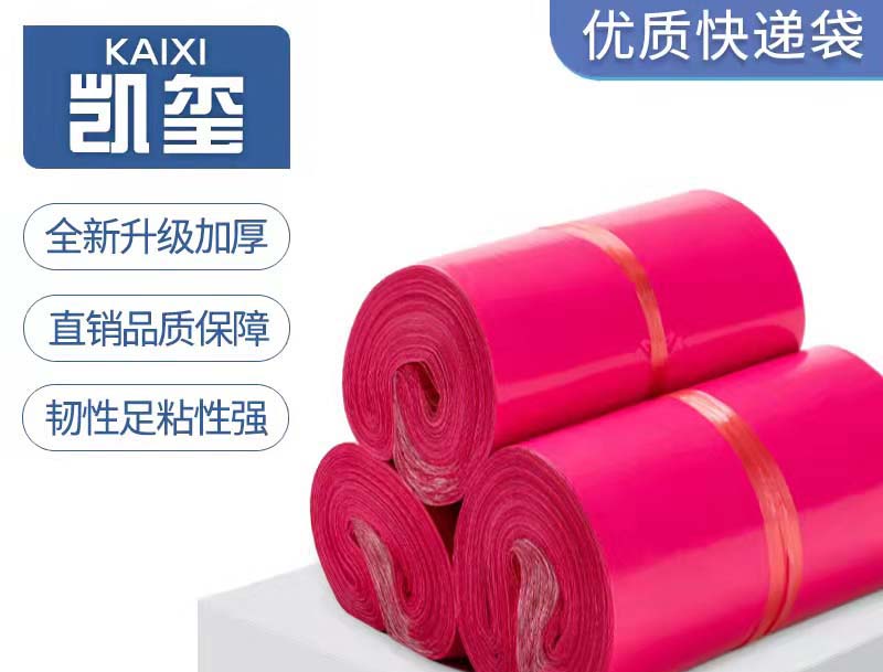 岚皋玫红色快递袋价格