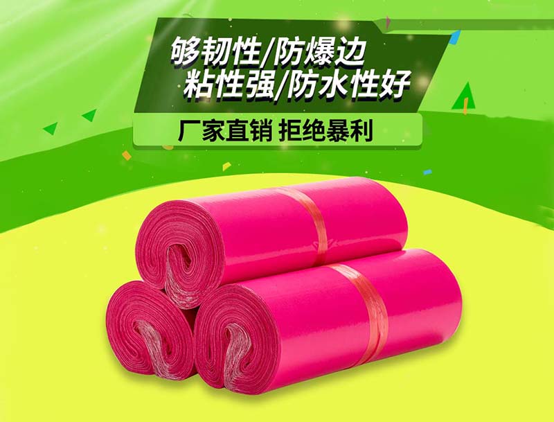 岚皋玫红色快递袋-03