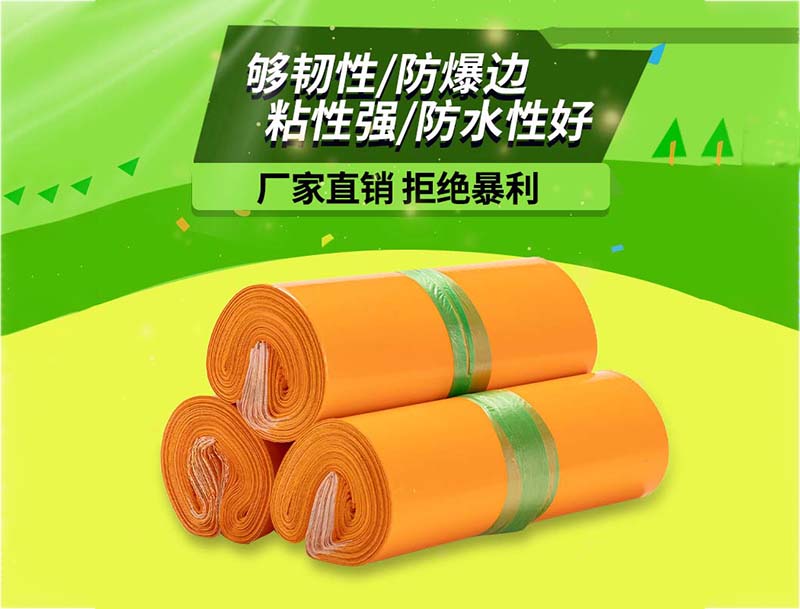 岚皋橙色快递袋-03