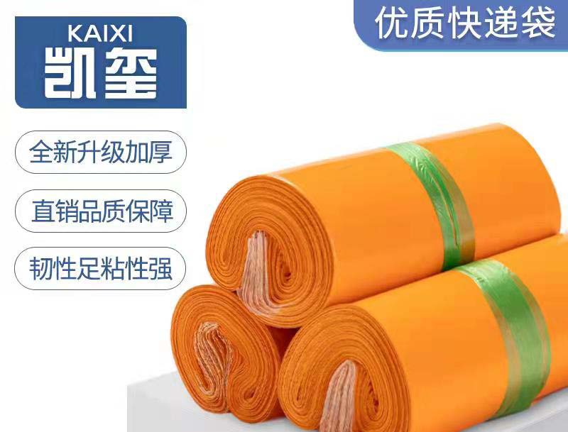 岚皋橙色快递袋定制
